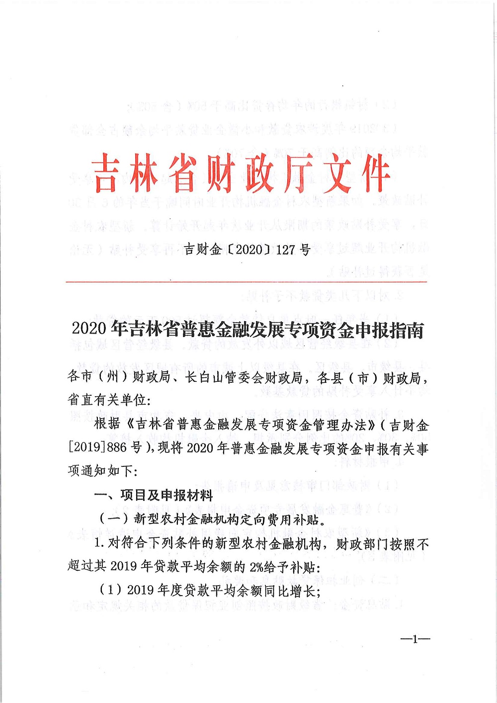 平臺服務(wù)高效負責(zé)，普惠金融政策落地  長春市綜合金服平臺組織對接融資擔(dān)保機構(gòu)申報專項資金