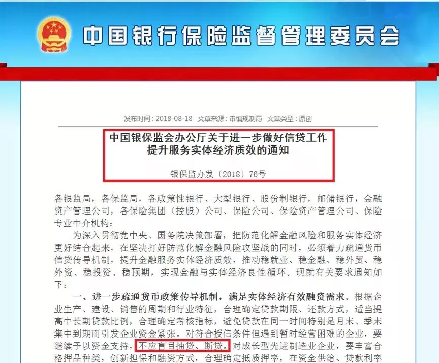 重磅！銀保監(jiān)會(huì)發(fā)文：不盲目抽貸斷貸！地方政府平臺合理融資需滿足！