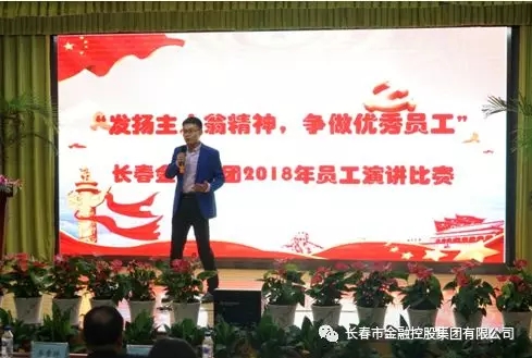 我集團(tuán)舉辦“發(fā)揚(yáng)主人翁精神，爭做優(yōu)秀員工”主題演講比賽